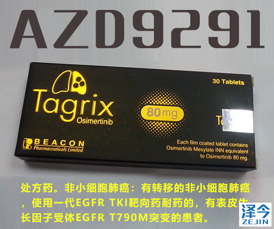 奥希替尼（AZD9291）与哪些药物产生相互作用？