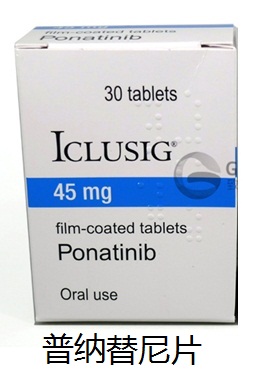 麻省剑桥ARIAD药业生产的45mg装普纳替尼片（Iclusig）