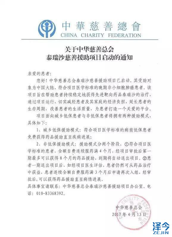 甭看白百何了！肺癌神药AZD9291慈善项目开启啦！