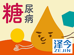 曲格列汀效果虽好但仍无法治愈糖尿病!