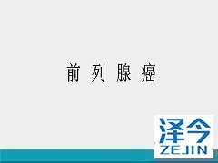 阿比特龙说明书需了解的注意事项